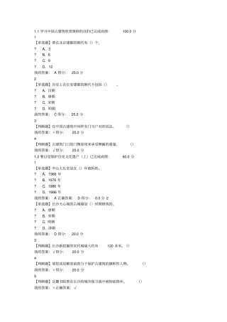 最新尔雅中国古建筑欣赏课后答案