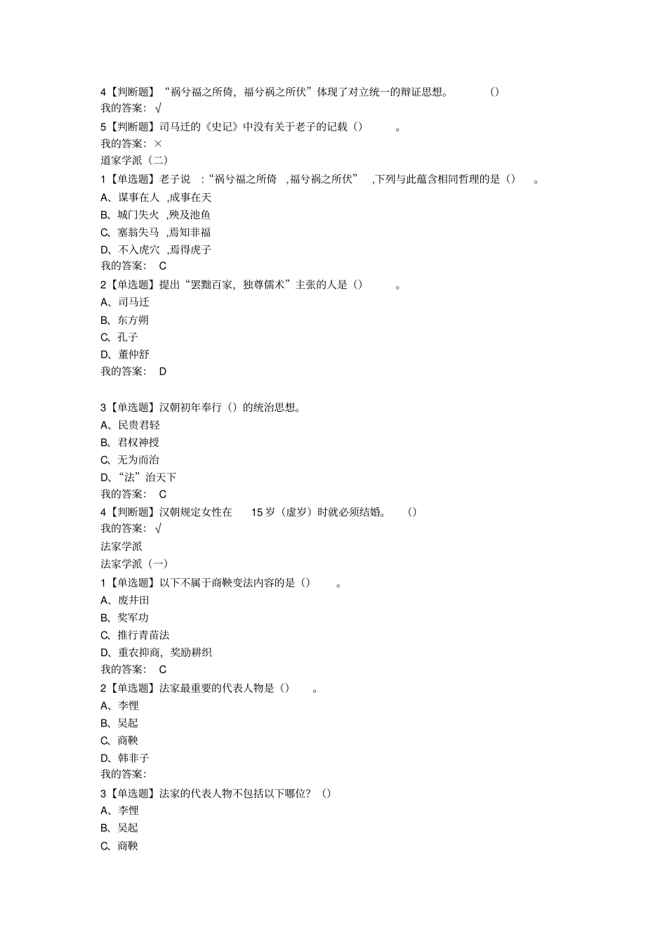 最新尔雅传统文化与现代经营管理章节和考试答案_第3页