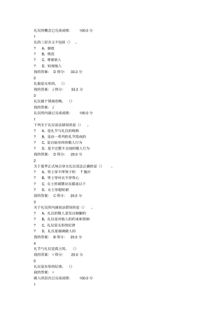 最新尔雅口才艺术与社交礼仪课后答案