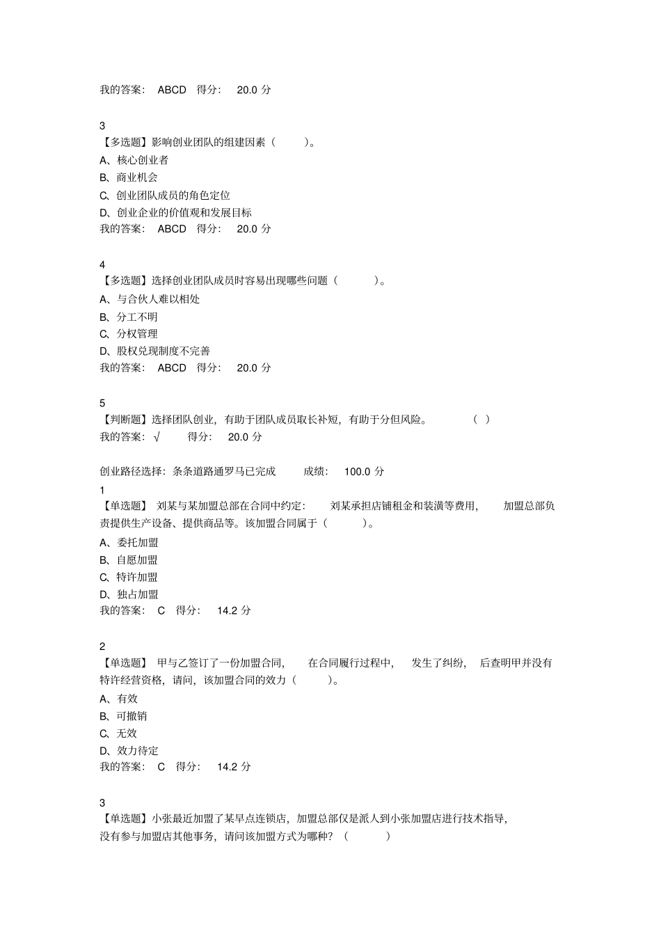 最新尔雅创业法学答案_第3页