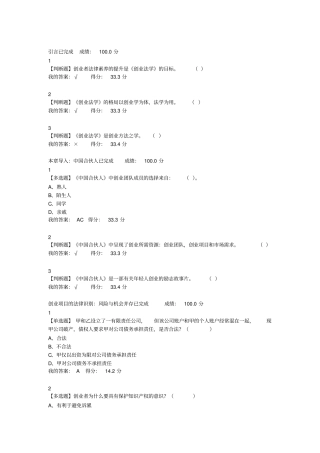 最新尔雅创业法学答案