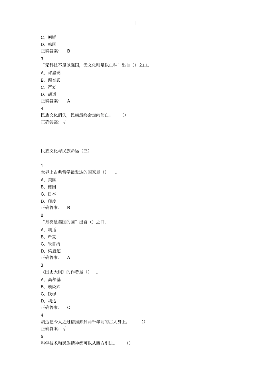 最新尔雅国内古代礼仪文明答案~_第2页