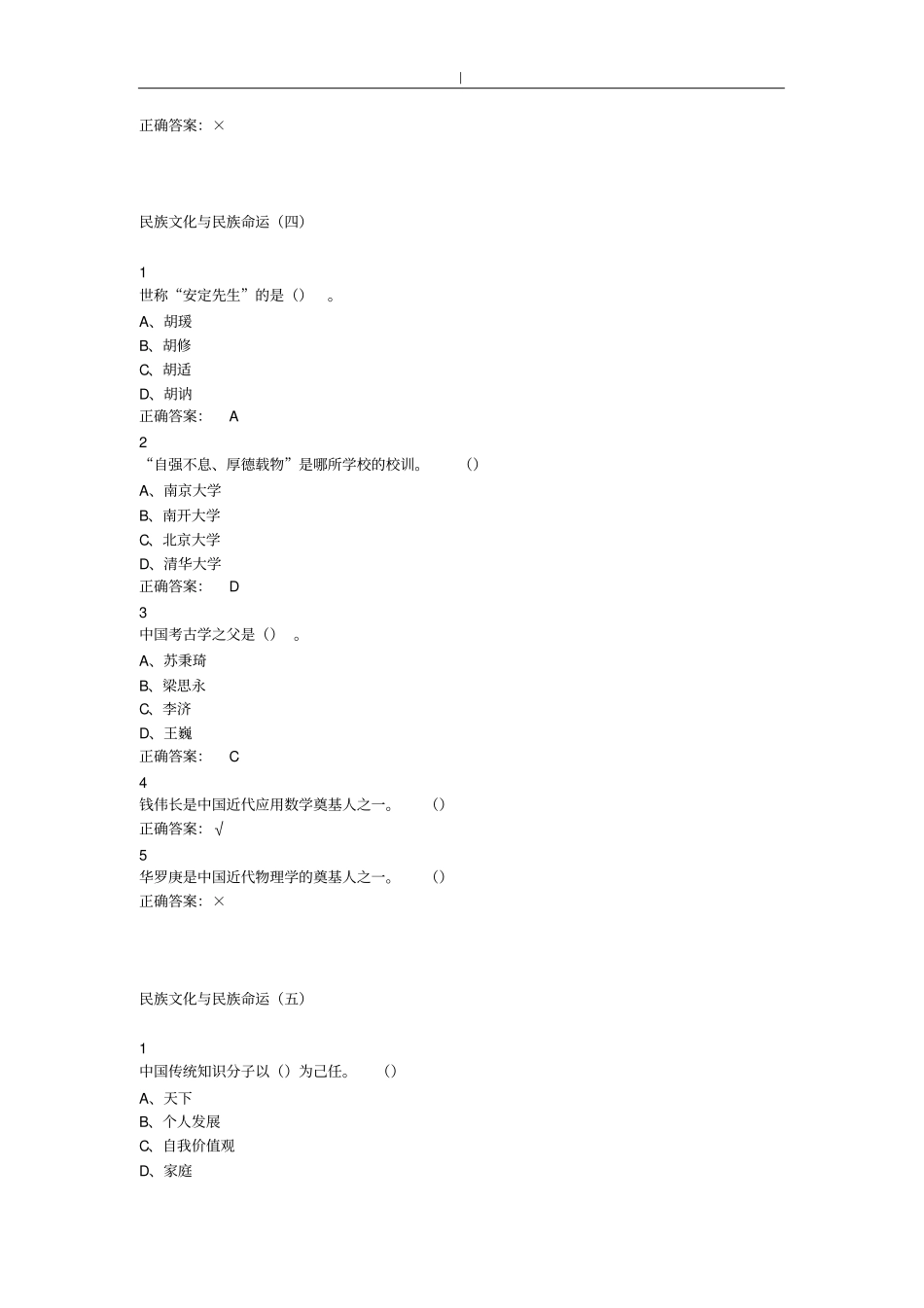 最新尔雅国内古代礼仪文明答案~_第3页