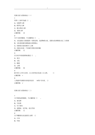 最新尔雅国内古代礼仪文明答案~