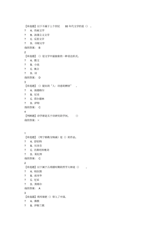 最新尔雅中西诗学比较研究章节答案