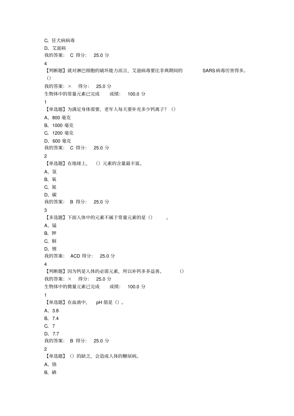 最新尔雅基础生命科学满分答案_第2页