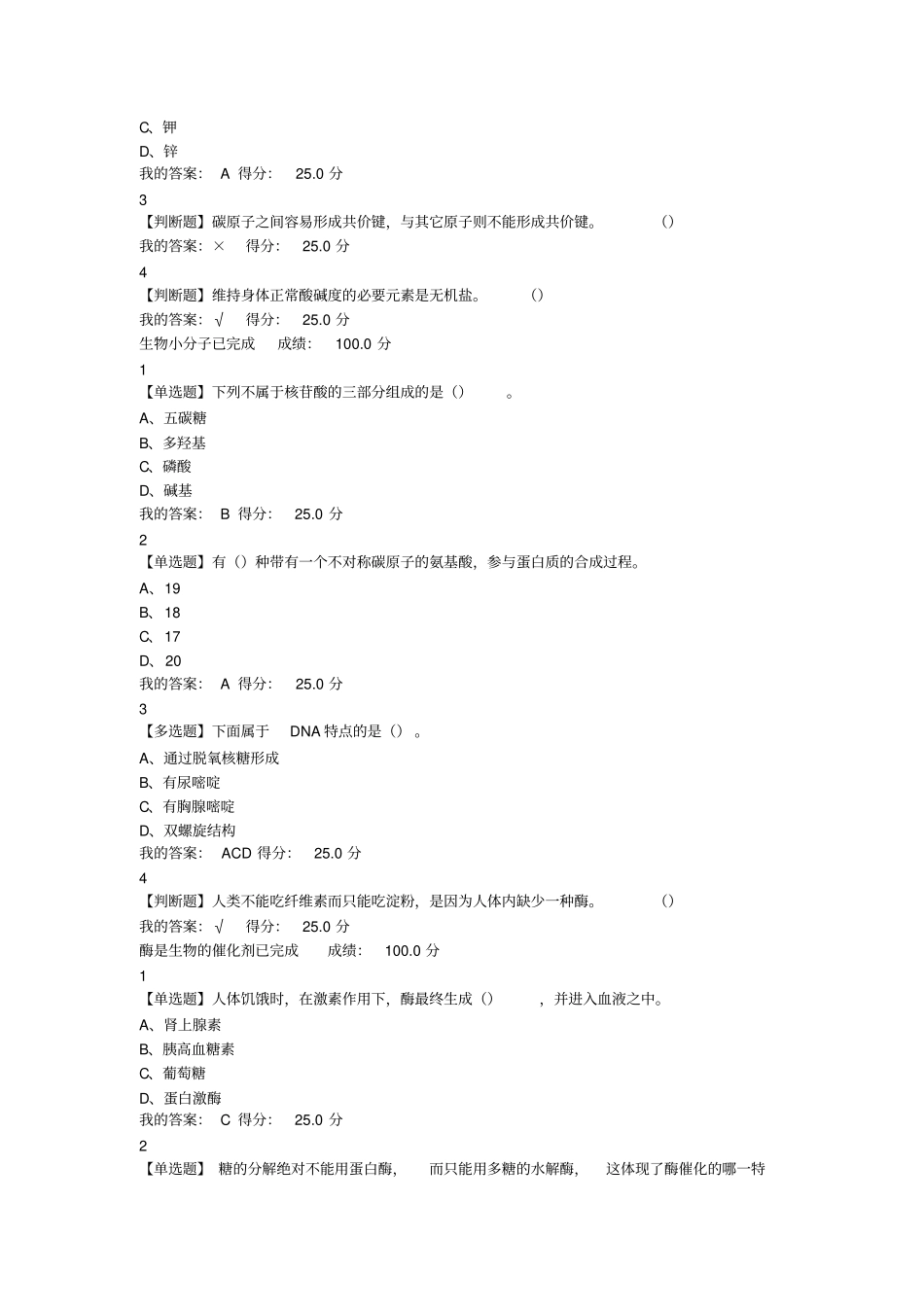 最新尔雅基础生命科学满分答案_第3页