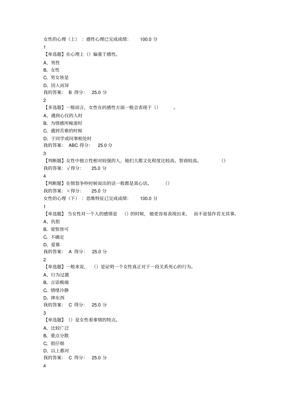 最新尔雅大学生爱情兵法满分答案_第1页