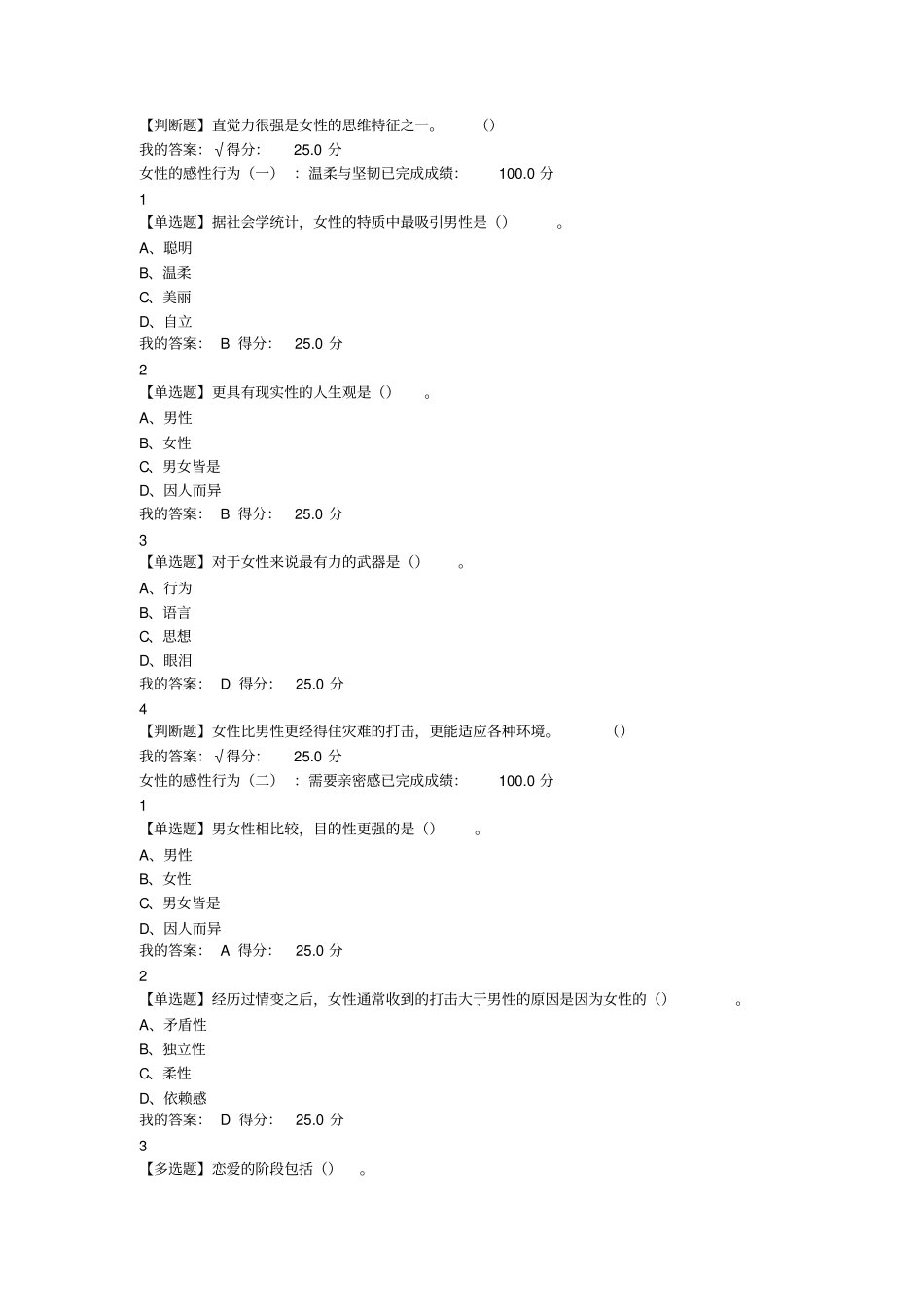 最新尔雅大学生爱情兵法满分答案_第2页