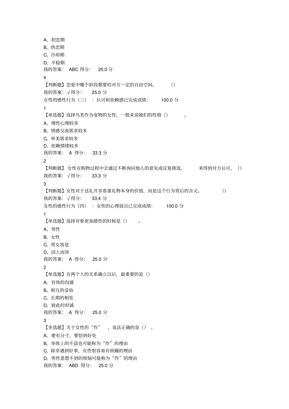 最新尔雅大学生爱情兵法满分答案_第3页