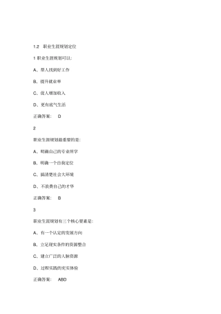 最新尔雅大学生职业生涯规划答案