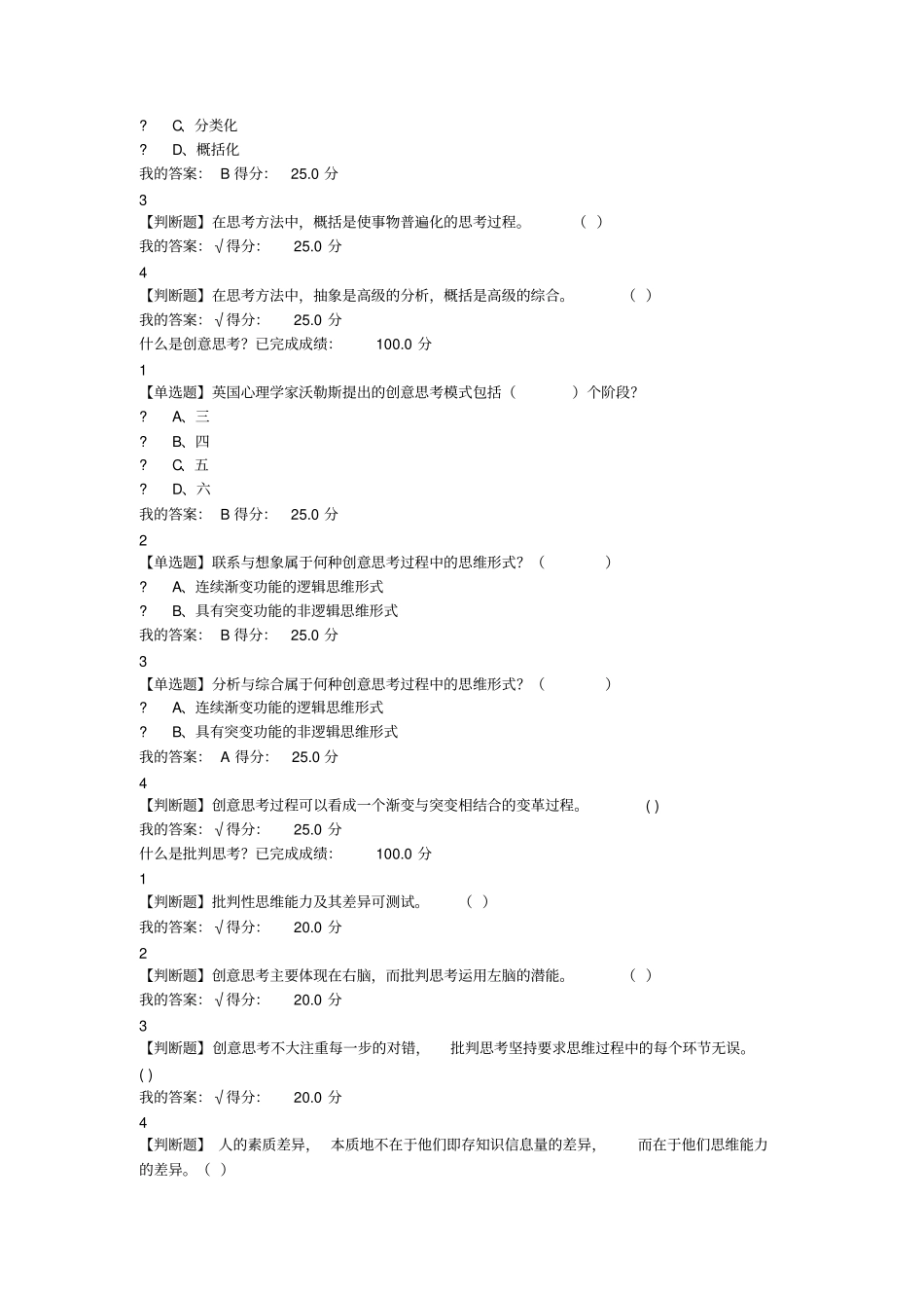 最新尔雅批判与创意思考--冯林答案_第3页