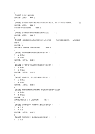 最新尔雅批判与创意思考--冯林答案