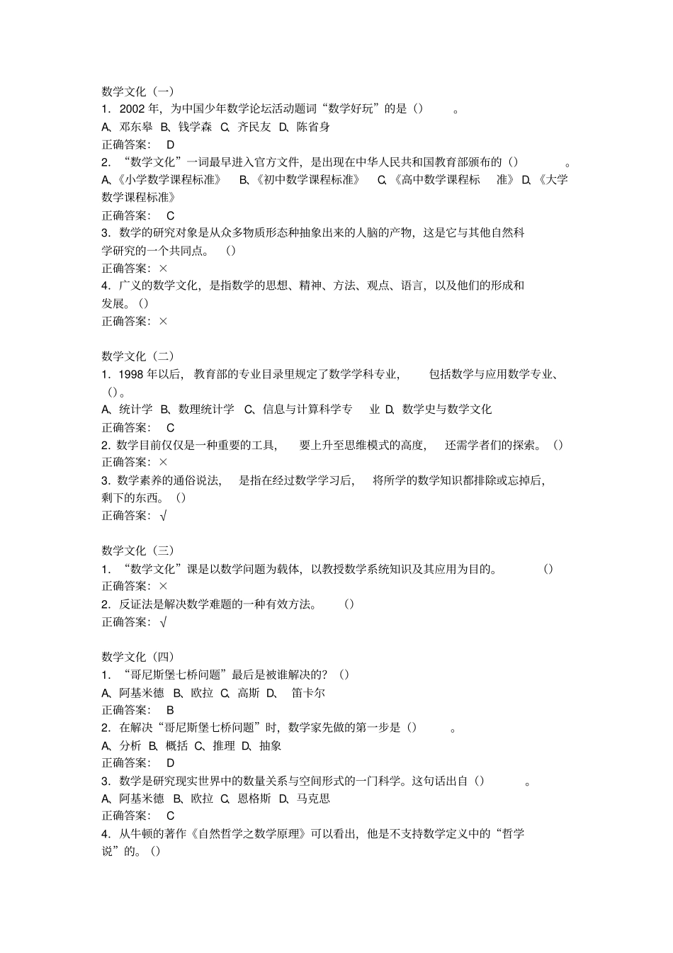 最新尔雅数学文化章节测验答案_第1页