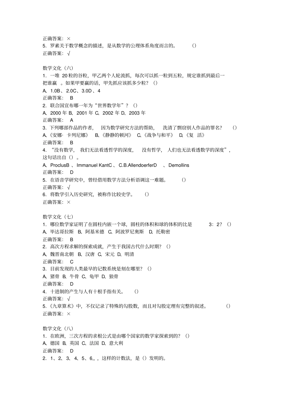 最新尔雅数学文化章节测验答案_第2页