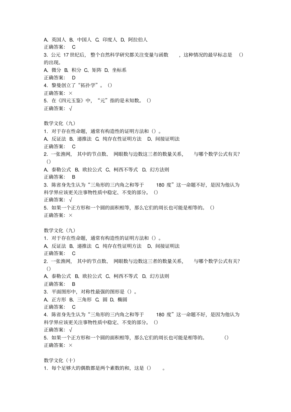 最新尔雅数学文化章节测验答案_第3页