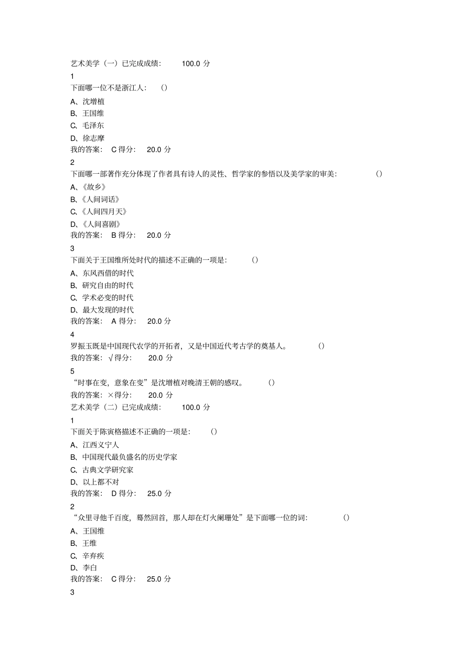 最新尔雅艺术美学章节答案_第1页