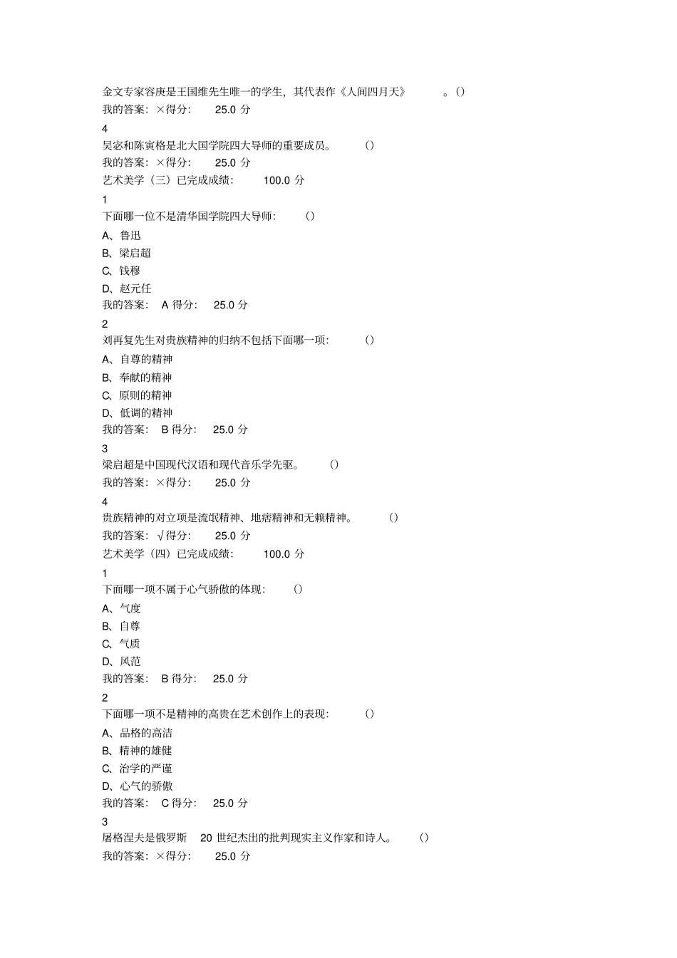 最新尔雅艺术美学章节答案_第2页