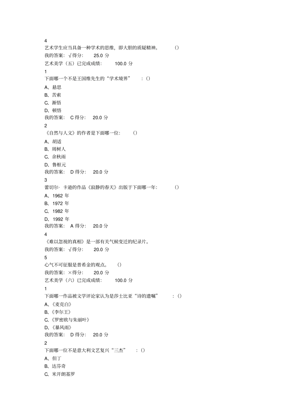 最新尔雅艺术美学章节答案_第3页