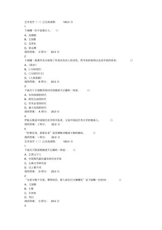 最新尔雅艺术美学章节答案