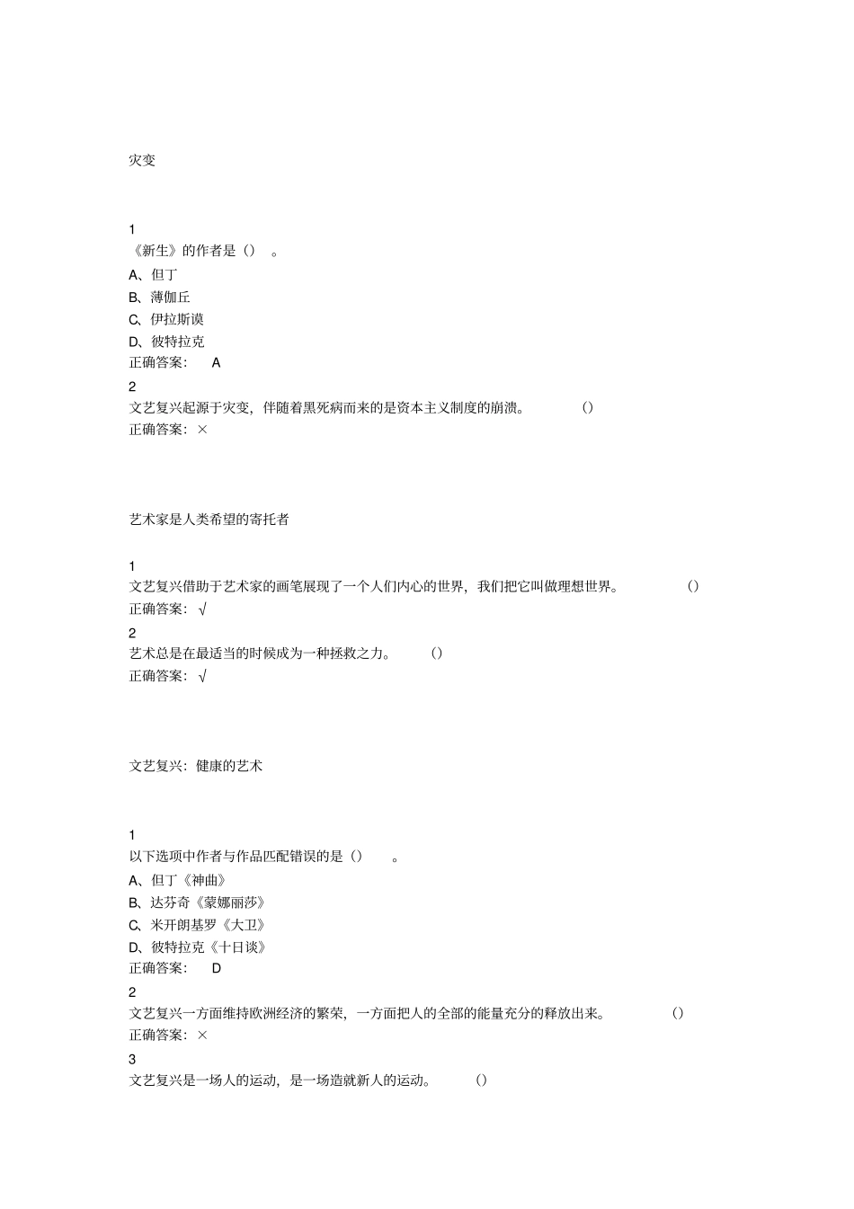 最新尔雅文艺复兴：欧洲由衰及盛的转折点答案_第2页