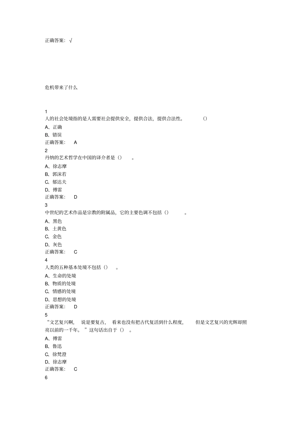 最新尔雅文艺复兴：欧洲由衰及盛的转折点答案_第3页