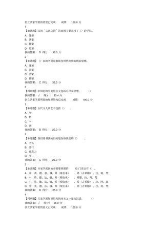 最新尔雅追求幸福：中国伦理史视角满分答案