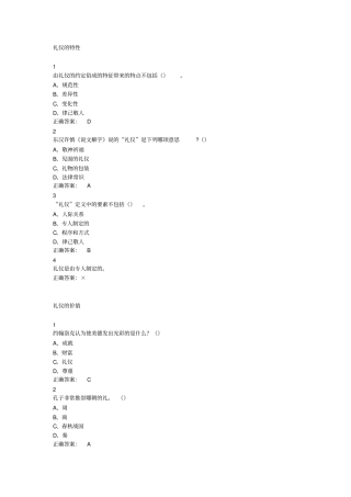 最新尔雅女子礼仪课后答案