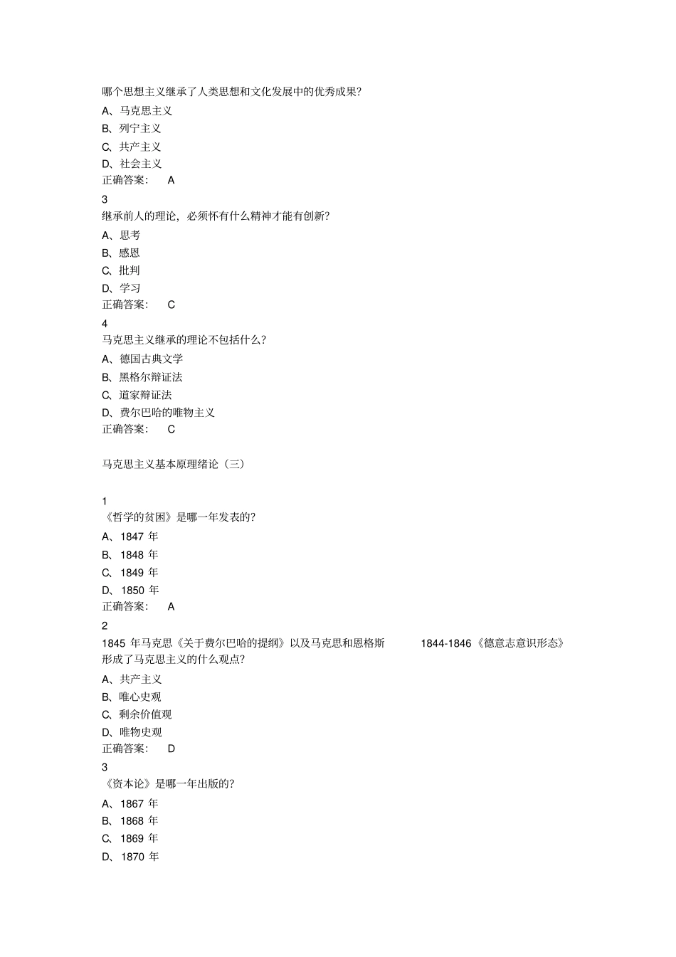 最新尔雅马克思主义基本原理概论2015版答案_第2页