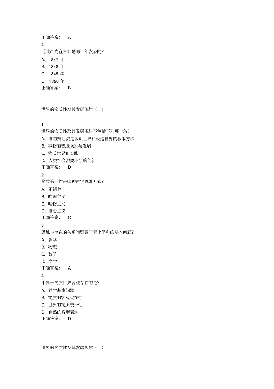 最新尔雅马克思主义基本原理概论2015版答案_第3页