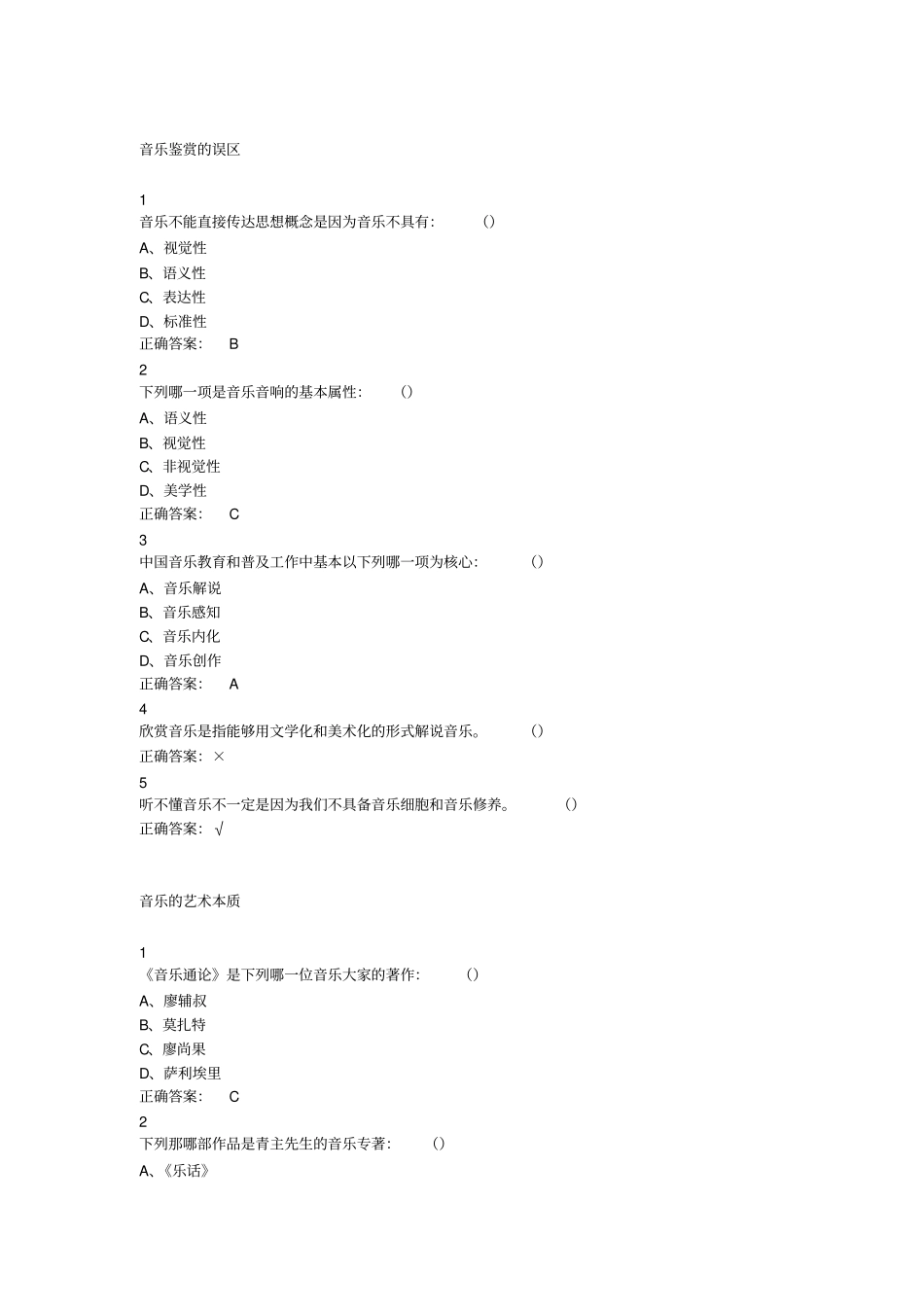 最新尔雅音乐鉴赏章节答案_第1页