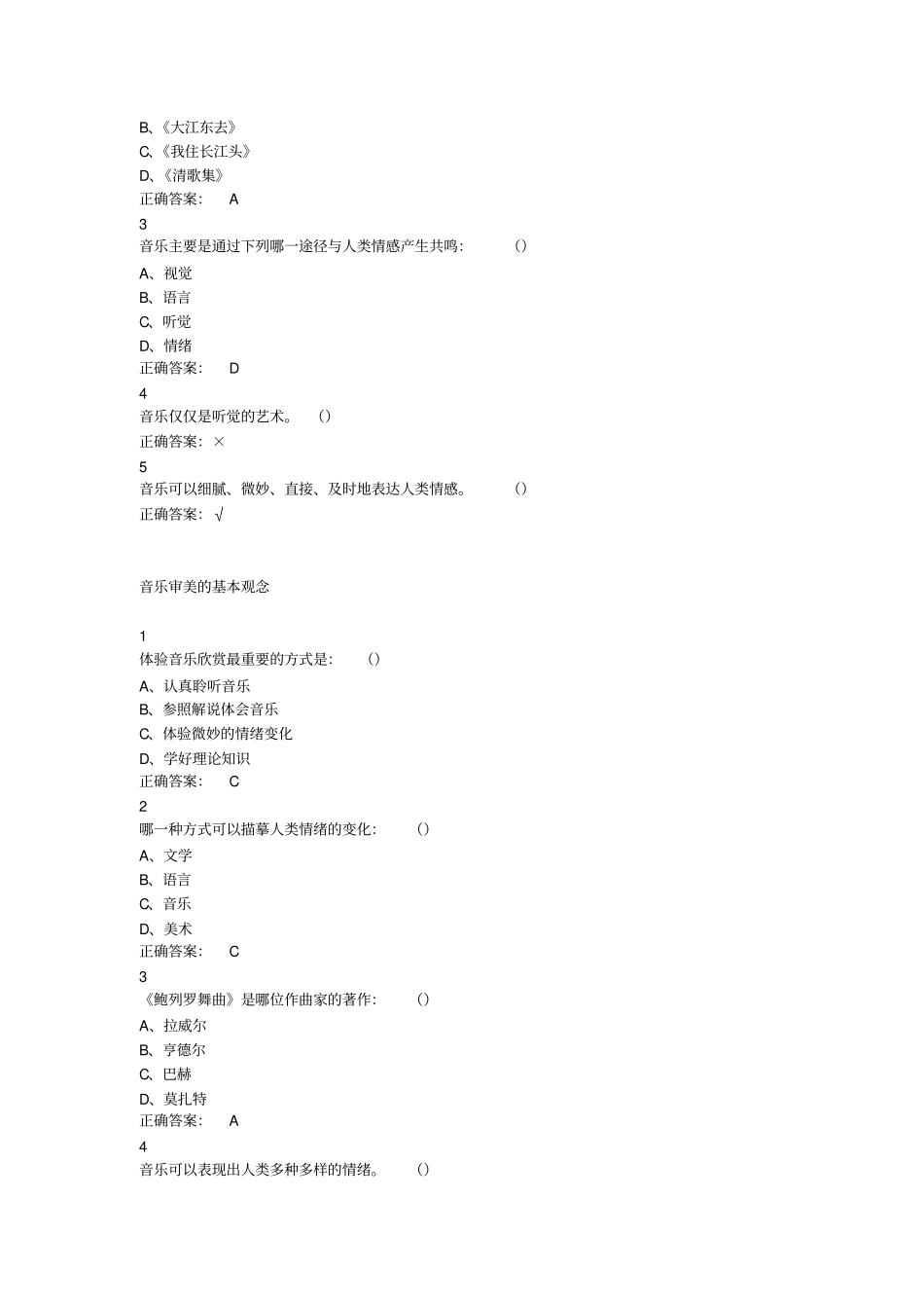 最新尔雅音乐鉴赏章节答案_第2页