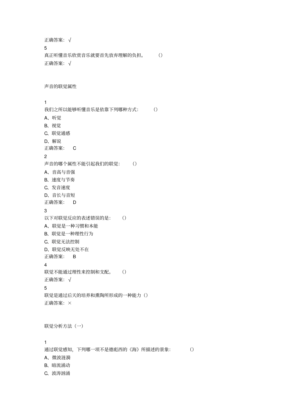 最新尔雅音乐鉴赏章节答案_第3页