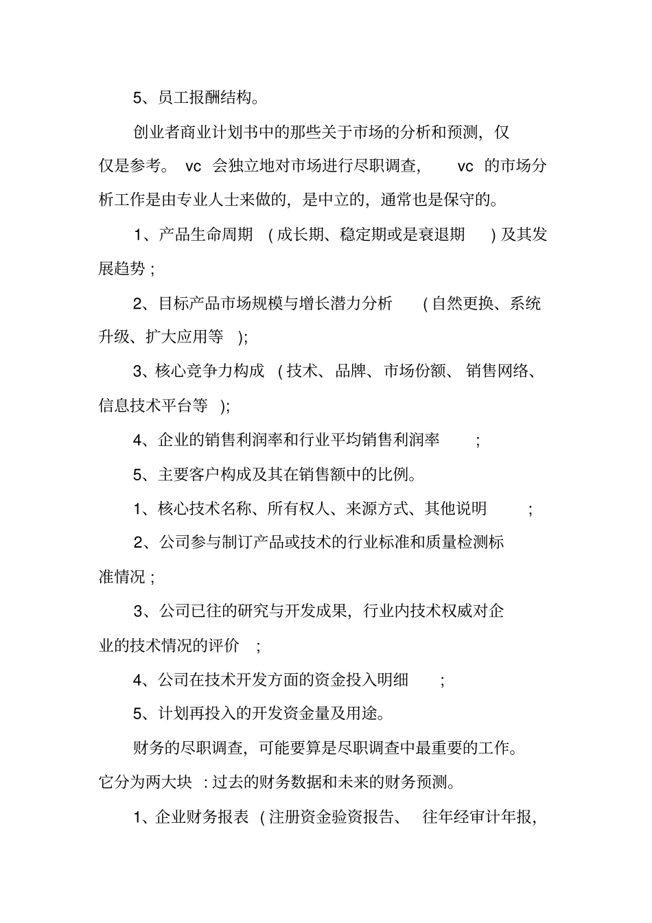 最新尽职调查报告_第2页