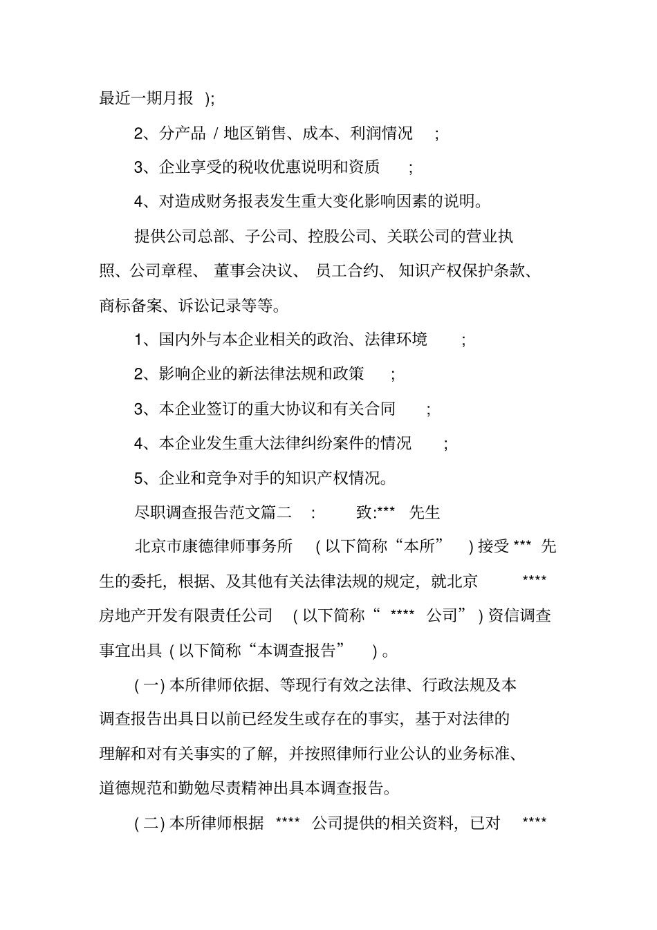 最新尽职调查报告_第3页