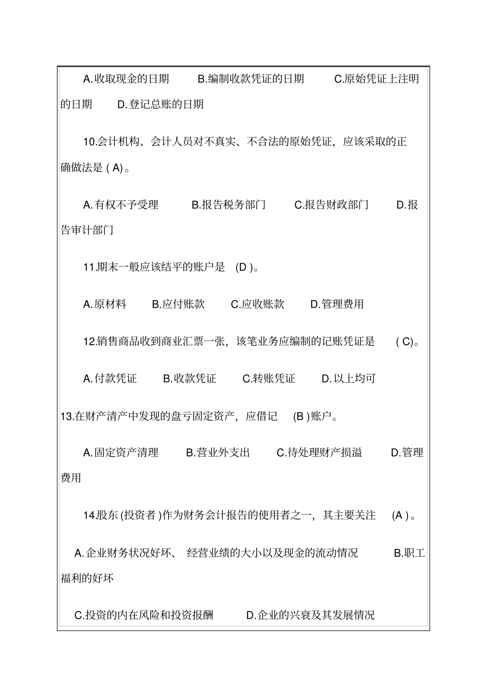 最新山东会计从业资格考试考试试题会计基础资料_第3页