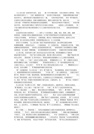 最新山上的小屋赏析精选