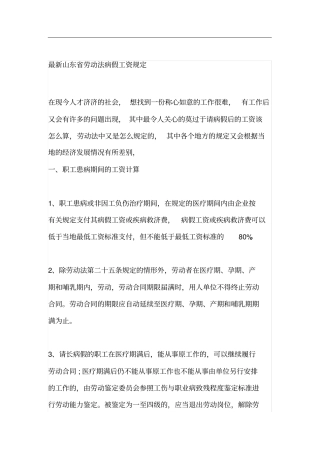 最新山东劳动法病假工资规定