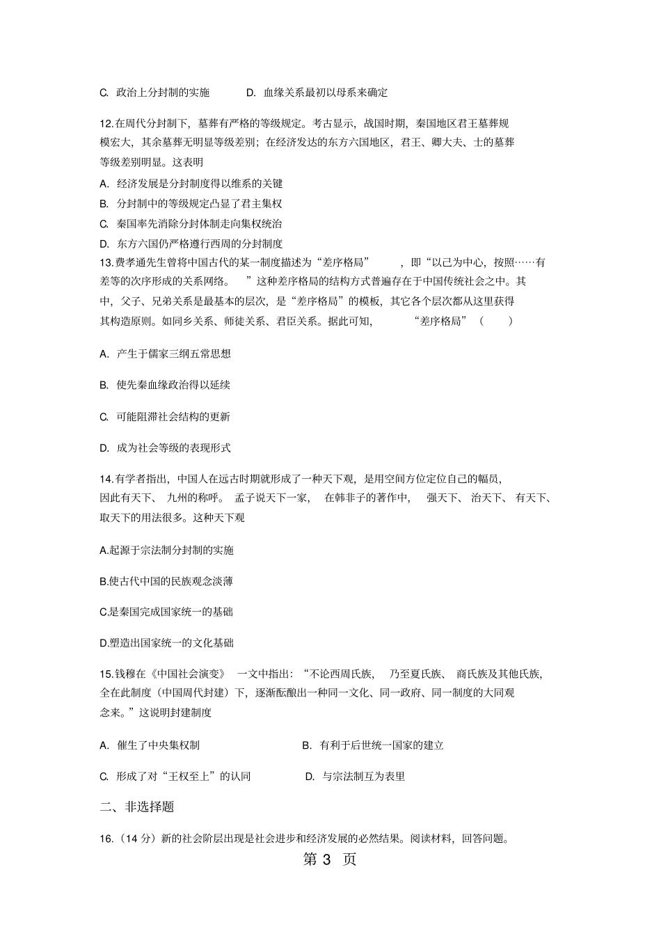 最新岳麓版历史必修一第一课夏商制度与西周封建同步训练文档_第3页