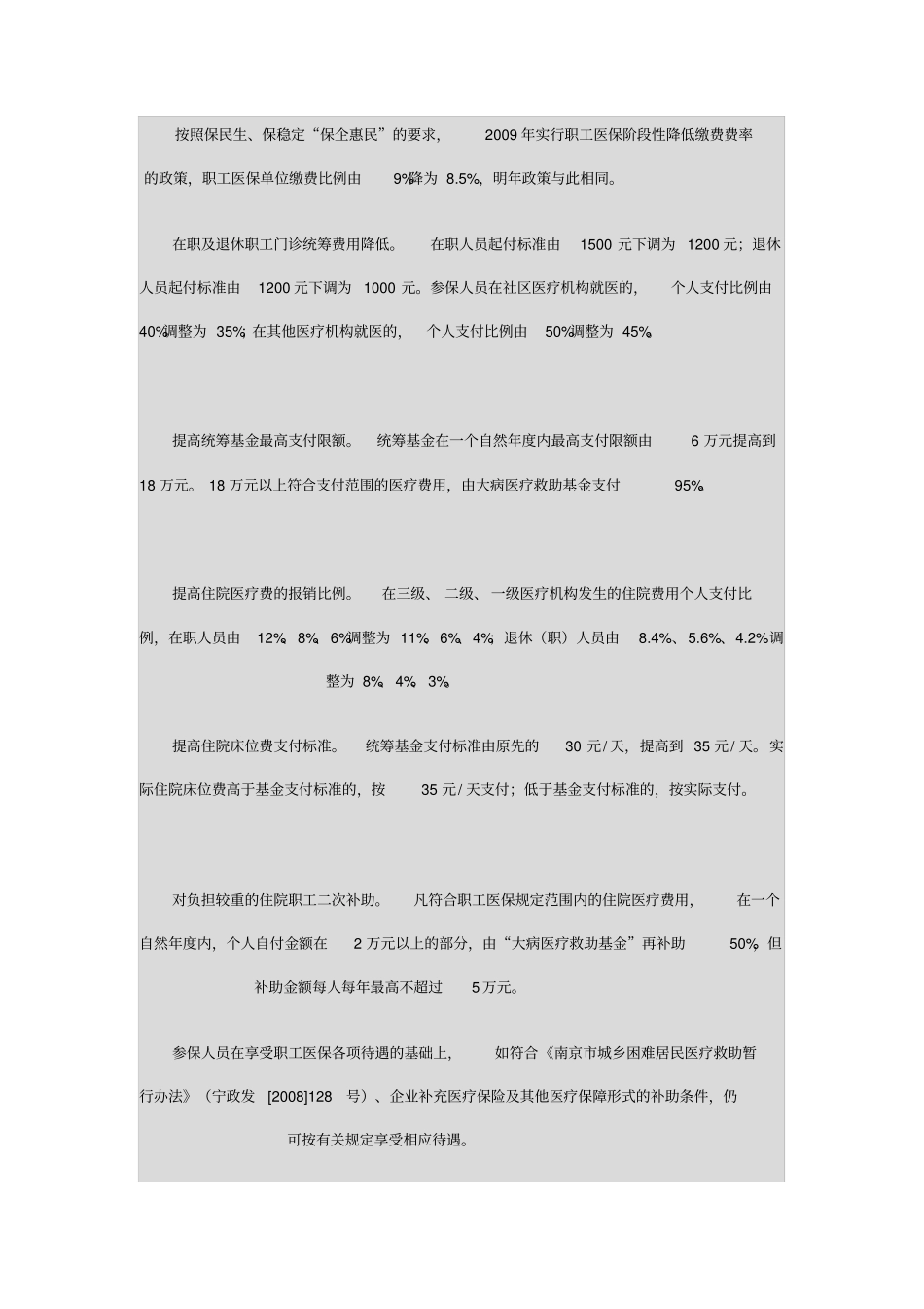 最新居民医保报销比例_第3页