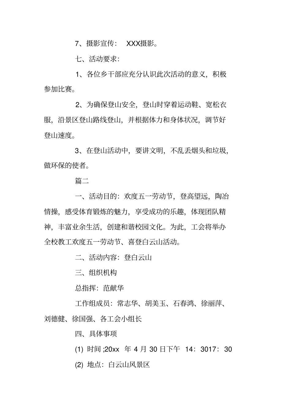 最新工会登山活动方案模板_第2页