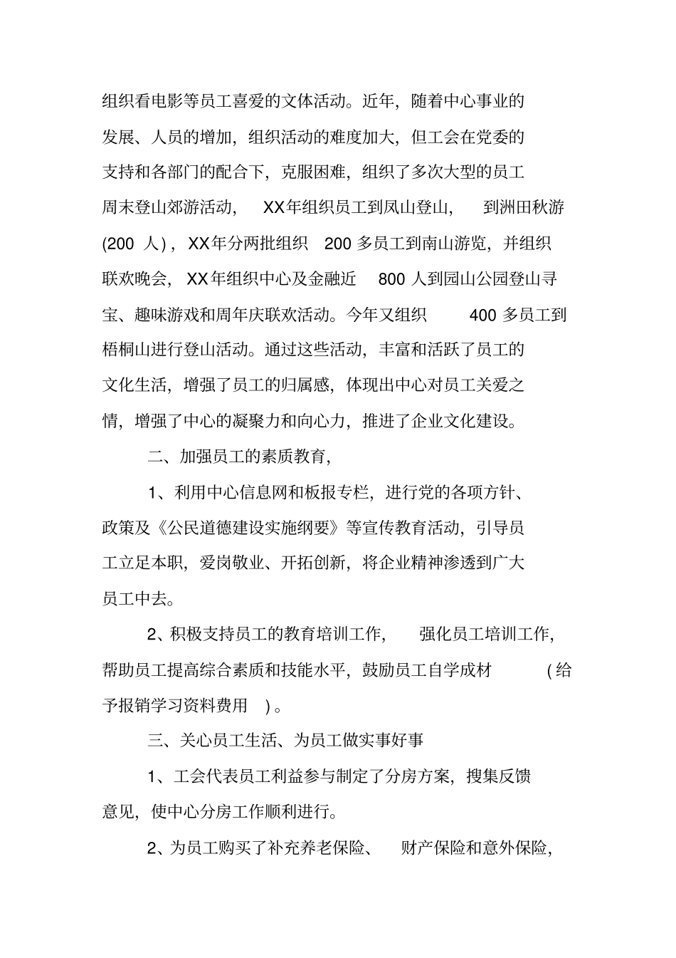 最新工会工作报告_第2页
