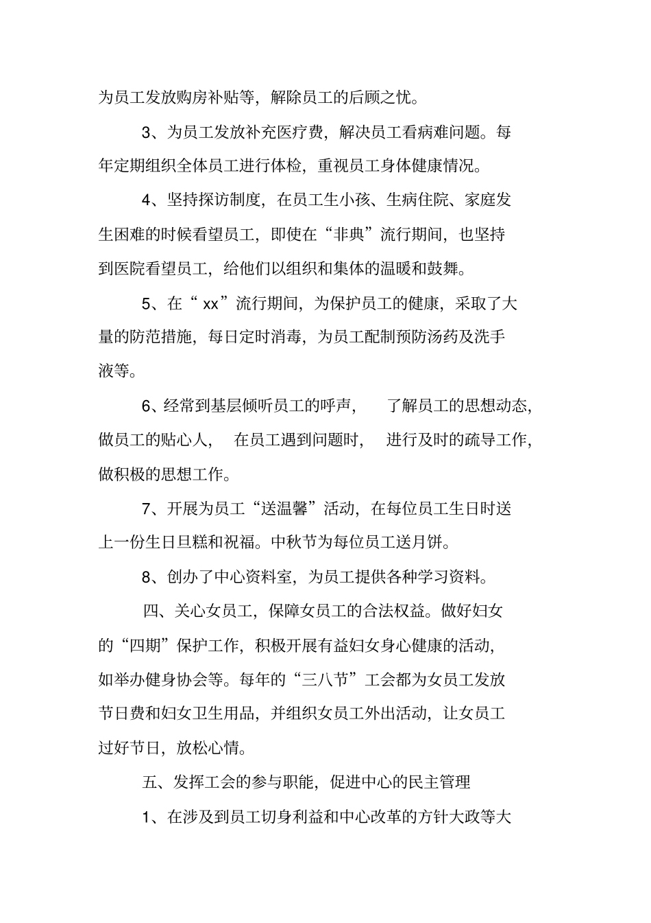 最新工会工作报告_第3页