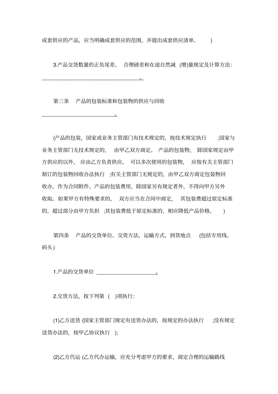 最新工矿产品购销合同范本_第3页
