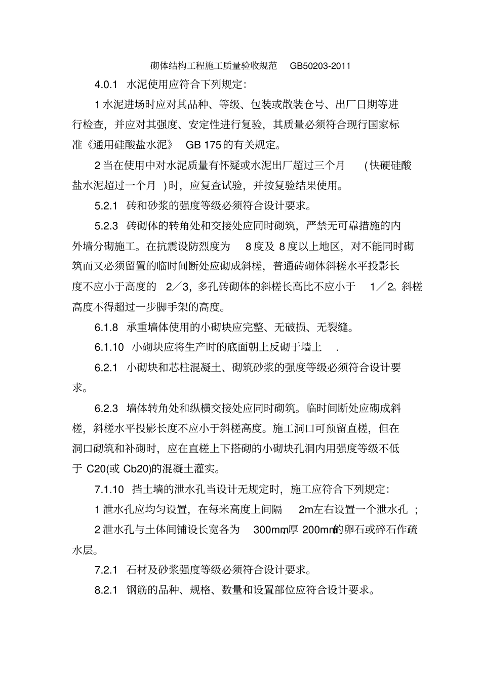 最新工程建设强制性条文_第1页