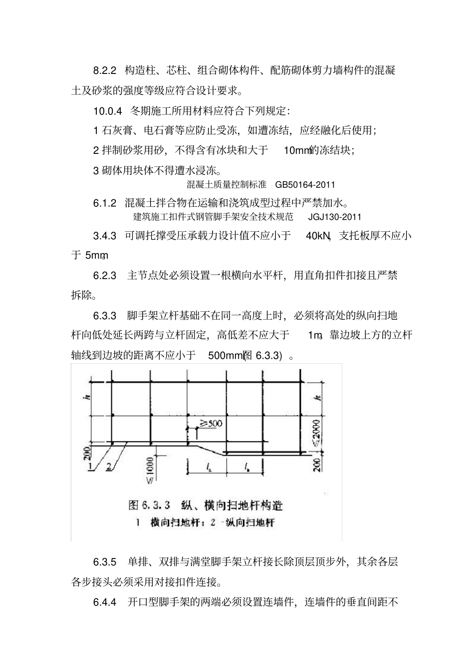 最新工程建设强制性条文_第2页
