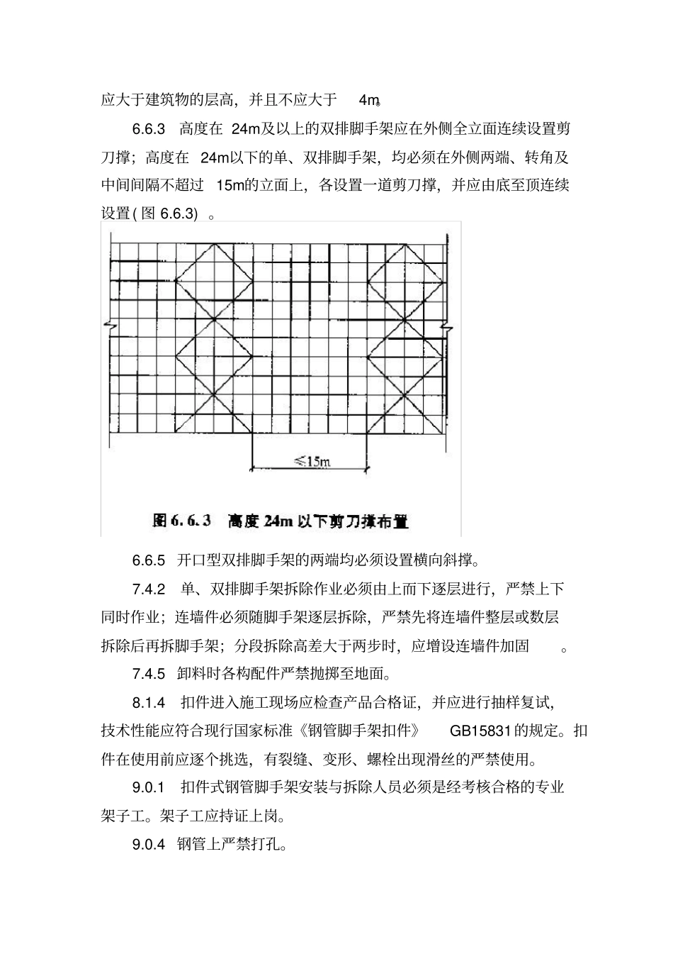 最新工程建设强制性条文_第3页