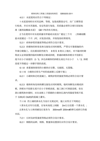最新工程建设强制性条文