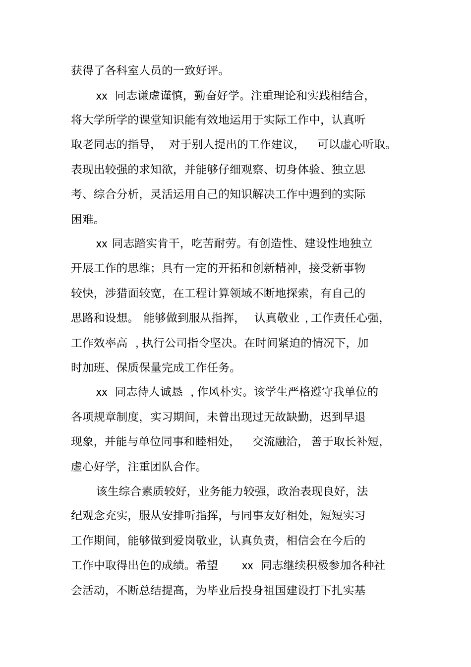 最新工作报告评语_第2页