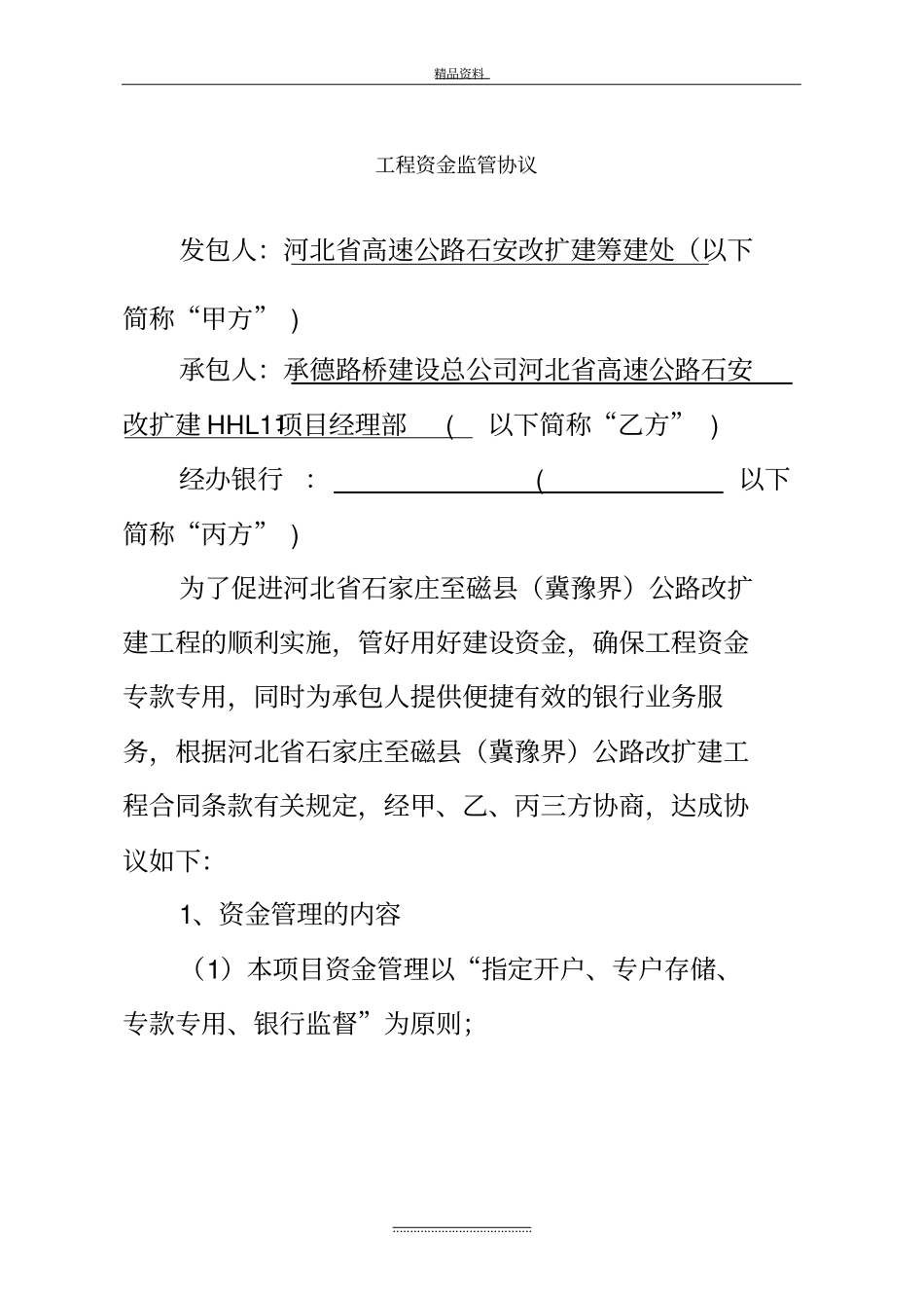 最新工程资金监管协议范本_第2页